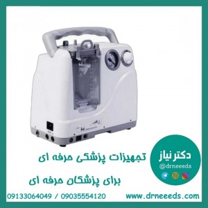 ساکشن صاایران مدل C25