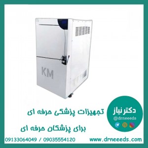 اتوکلاو کاوش مگا تمام اتوماتیک کلینیکال کلاس B