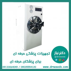 اتوکلاو پزشکی کاوش مگا تمام اتوماتیک پنوماتیک درب اسلایدی
