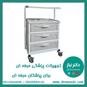 ترالی زیبایی سه کشو بزرگ ABS پزشک آرا سبک و مقاوم