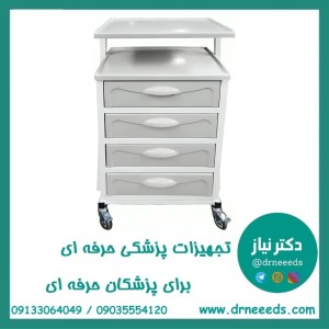 ترالی زیبایی چهار کشو بزرگ ABS پزشک آرا سبک و مقاوم