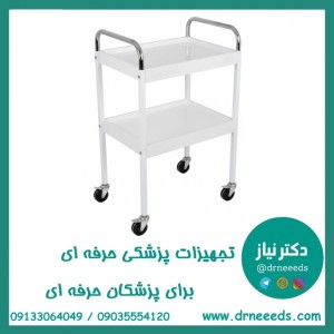 ترالی زیبایی دو طبقه کوچک ABS پزشک آرا سبک و مقاوم