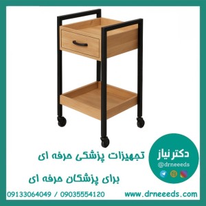 ترالی زیبایی چوبی تک کشو پزشک آرا مدل MANA-SKU12