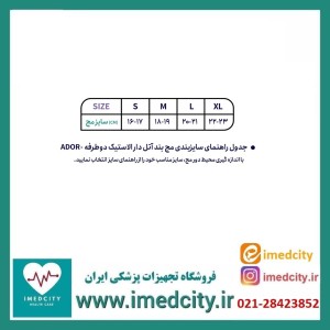 مچ بند آتل دار الاستیک دوطرفه کد 210251