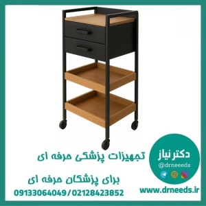 ترالی زیبایی سه طبقه چوبی دو کشو فلزی بزرگ پزشک‌ آرا مناسب کلینیک
