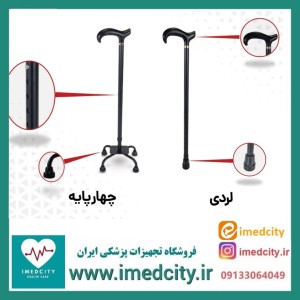 عصا جی تی اس لردی و چهارپایه