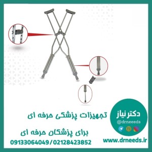 عصا زیر بغل جی تی اس مدرج و قابل تنظیم ارتفاع