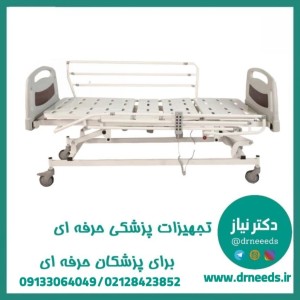 تخت بیمارستانی سه‌ شکن برقی کف ABS پزشک آرا