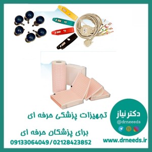 لوازم جانبی الکتروکاردیوگراف امواج مگا – کاغذ حرارتی، کابل ECG و ست ساکشن سینه