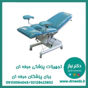 تخت ژنیکولوژی برقی سه موتوره پزشک آرا مدل ملورا (Melora)