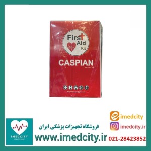 جعبه کمک های اولیه کاسپین با وسایل