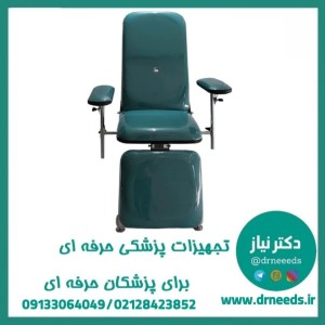صندلی خون‌گیری سه‌ تکه پزشک‌ آرا
