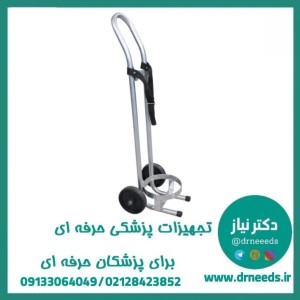 ترالی حمل کپسول درمانگاهی ۱۰ لیتری پزشک‌ آرا