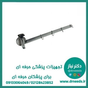پایه سرم دیواری پزشک‌ آرا نصب آسان