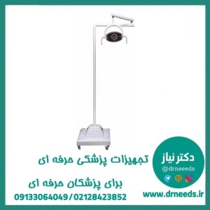 چراغ پوست و زیبایی پزشک آرا مدل A مناسب سالن و کلینیک پوست