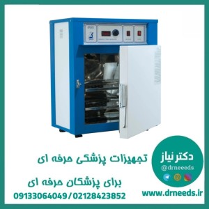 آون (فور) آزمایشگاهی شیماز هوشمند فن‌دار استیل ۵۵ لیتری