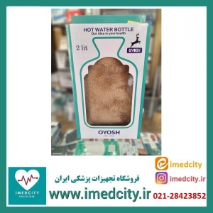 کیسه آب گرم اویوش OYOSH مدل کاوردار