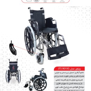 ویلچر ارتوپدی مدل 901XS با قابلیت تنظیم ارتفاع