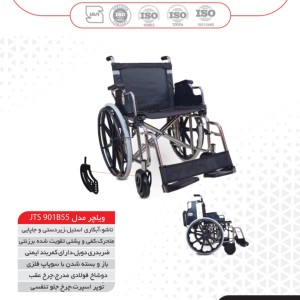 ویلچر ارتوپدی جی تی اس مدل 901B55 دارای قابلیت تنظیم ارتفاع