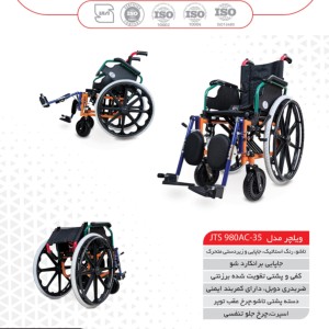 ویلچر ارتوپدی جی تی اس مدل 980AC-35