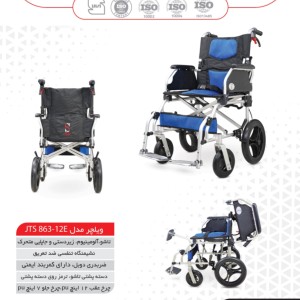 ویلچر مسافرتی جی تی اس مدل 863-12E