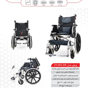 ویلچر مسافرتی جی تی اس مدل 863-20E