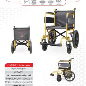 ویلچر مسافرتی جی تی اس مدل 809R-16