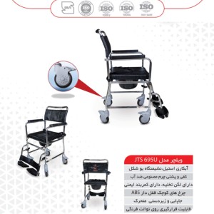 ویلچر حمامی جی تی اس مدل 695U