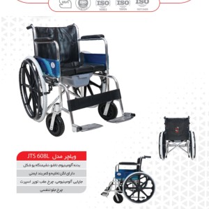 ویلچر حمامی جی تی اس مدل 608L