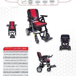 ویلچر برقی جی تی اس مدل 117L