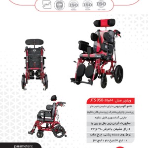 ویلچر برانکادری جی تی اس مدل 958CP