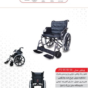 ویلچر ارتوپدی جی تی اس مدل 951B-56