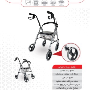 رولیتر چرخدار جی تی اس