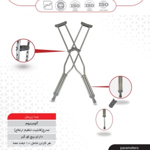 عصا زیر بغل جی تی اس مدرج و قابل تنظیم ارتفاع