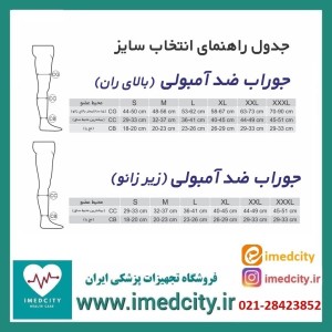 جوراب ضد آمبولی زیر زانو طب و صنعت کد 75200