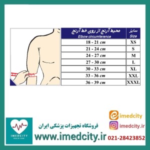آرنج بند نئوپرن با پد سه لایه طب و صنعت کد 38120