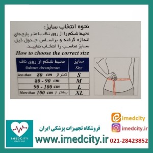 شکم بند بارداری طب و صنعت مدل 61100