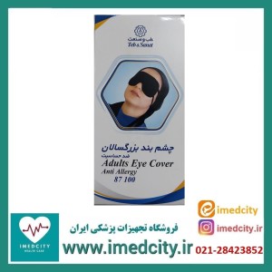 چشم بند طب و صنعت کد 87100
