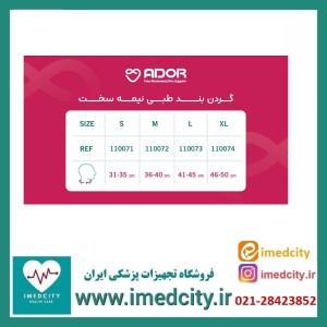 گردن بند طبی نیمه سخت آدور کد 110073