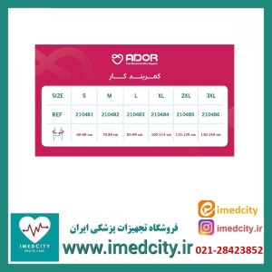 کمربند کار آدور کد 210481