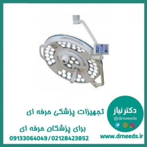 چراغ اطاق عمل