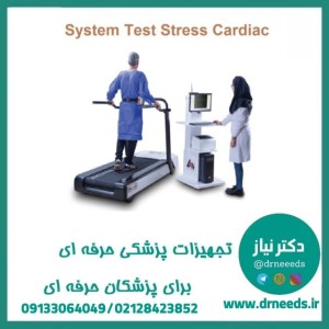 سیستم تست ورزش System Test Stress Cardiac مدل : AST-3000