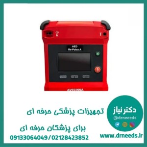دستگاه دفیبریلاتور خودکار (AED) مدل: Re-PulseA