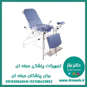 تخت ژنیکولوژی مکانیکی مدل W880 رازان