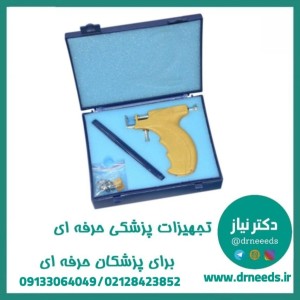 گوش سوراخ کن کافلن