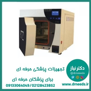 اتوکلاو دندانپزشکی کاوش مگا 30 لیتری رومیزی کلاس B + ارسال رایگان