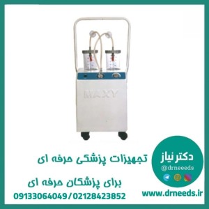 ساکشن دو شیشه MAXY با یکسال گارانتی