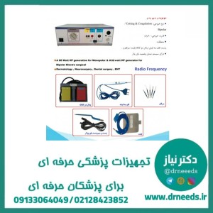 الکتروکوتر مونوپلار و بای پلار 80 وات تهران سهیل مدل TS 80