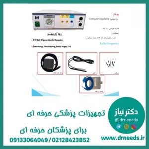 الکتروکوتر مونوپلار 70 وات تهران سهیل مدل TS 70D