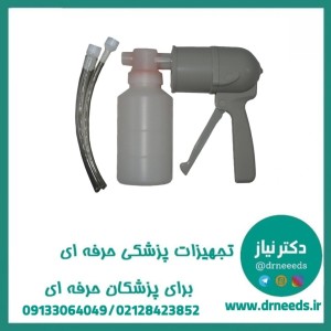 ساکشن دستی مخزن دار 300ml